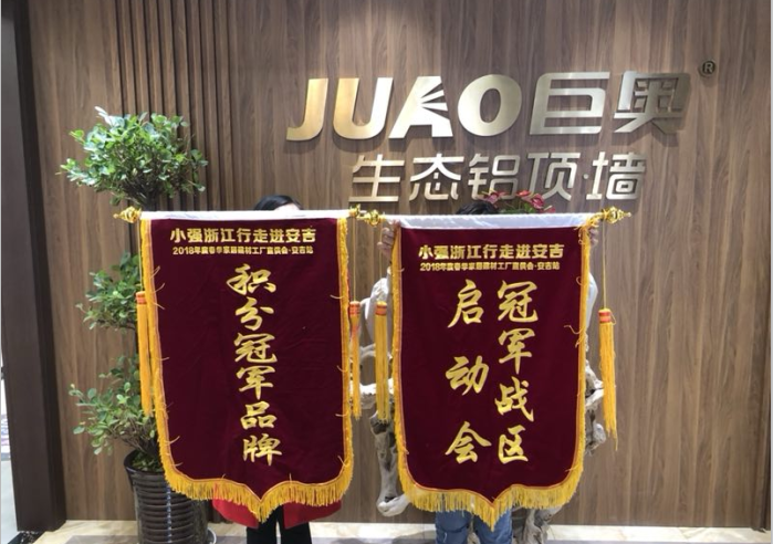 “小強(qiáng)浙江行”巨奧安吉店，冠軍品牌冠軍品質(zhì)！